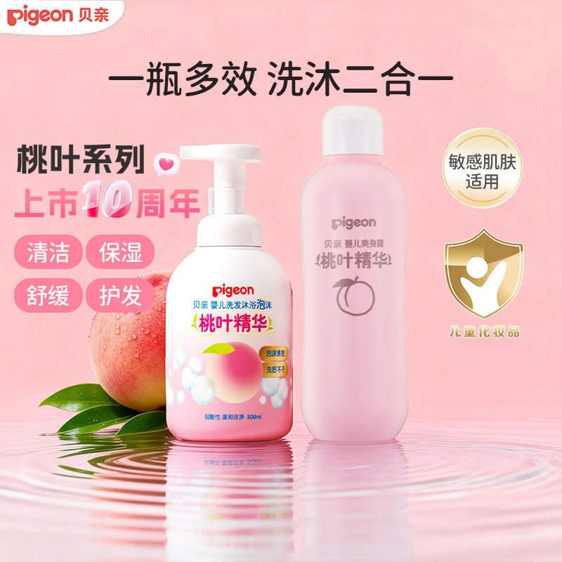 贝亲婴幼儿宝宝洗发水沐浴露二合一儿童专用洗浴桃叶精华舒缓保湿