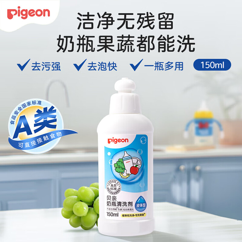 贝亲奶瓶果蔬清洗剂洗玩具水果蔬洗奶嘴清洗液150ml婴儿洗洁精图片