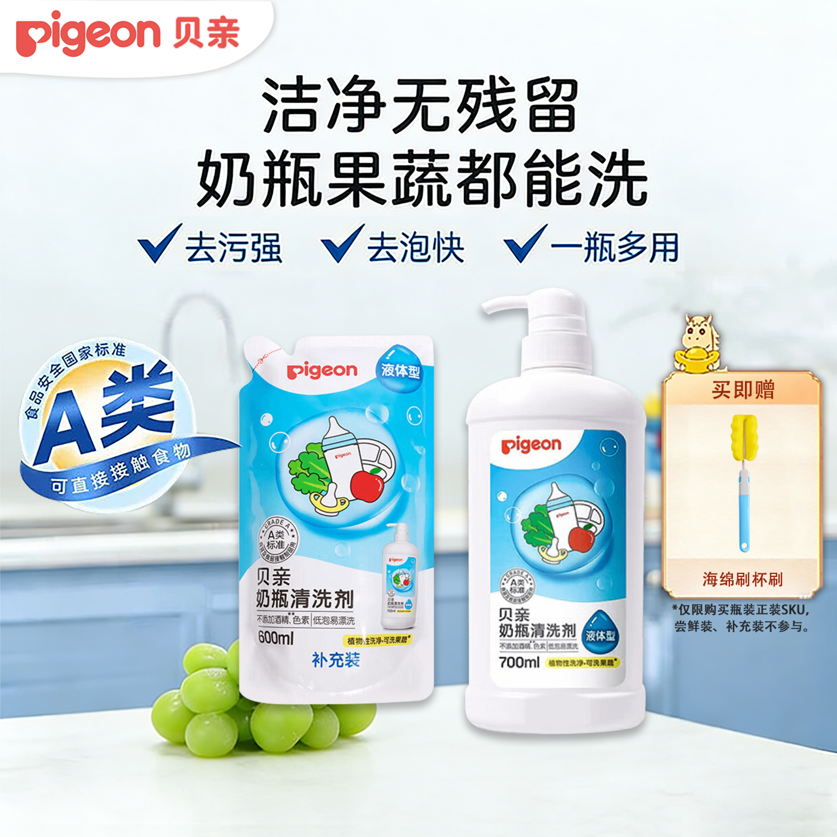 贝亲奶瓶清洗剂婴儿宝宝专用清洁液果蔬奶嘴玩具餐具清洁剂囤货装