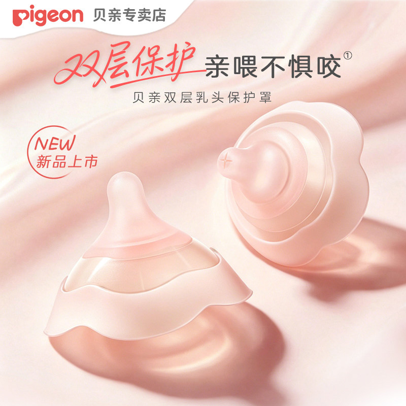 贝亲乳盾双层乳头保护罩奶盾母乳亲喂奶哺乳亲肤保护防咬罩