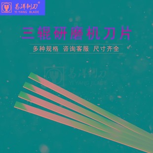 S405三辊研磨机刀片1070*50三辊研磨机刮刀5S6龙鑫/自力机械配套