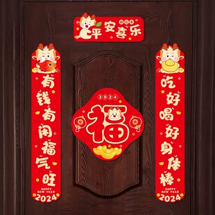 吉星高照欢度新年入户门对联门贴2024发财被爱冰箱福字装饰磁吸贴