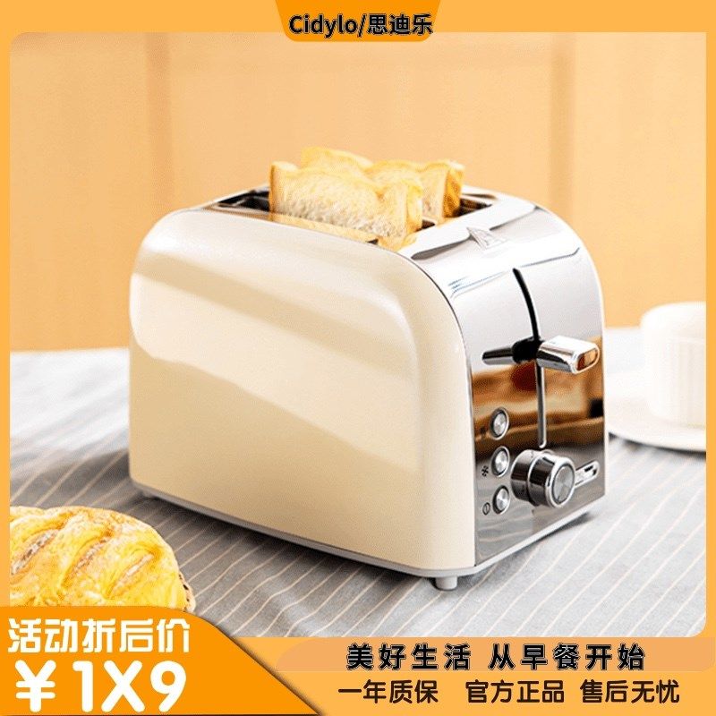 Cidylo/思迪乐面包机家用片加热早餐机小型多士炉全自动土吐司机,厨房电器,吐司机,淘宝优惠券,粉丝福利购,淘宝优惠卷
