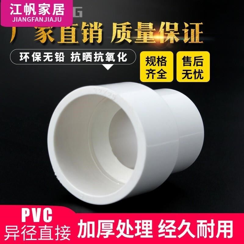PVC管异120 25 32通 40 0 63 75 90 150变径大小接头转换,基础建材,UPVC管,淘宝优惠券,粉丝福利购,淘宝优惠卷