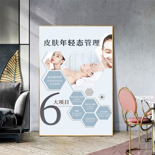 美容院皮肤管理结构图养发装饰画面部护肤墙壁养生馆肌肤保养挂画