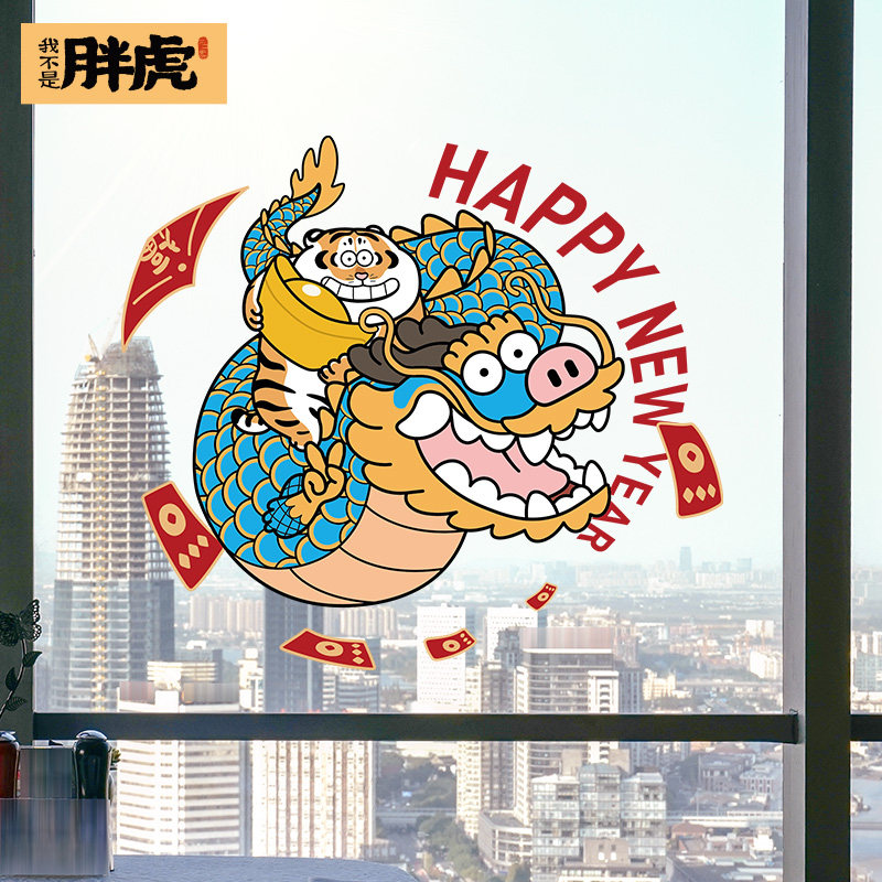 【胖虎肥龙】2024福字门贴龙年春节装饰元旦窗花贴纸静电新年玻璃,节庆用品/礼品,福字/窗花/窗贴,淘宝优惠券,粉丝福利购,淘宝优惠卷