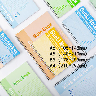 国利A5/B5/A4螺旋笔记本商务记事本线圈软抄本学生日记本子10本装