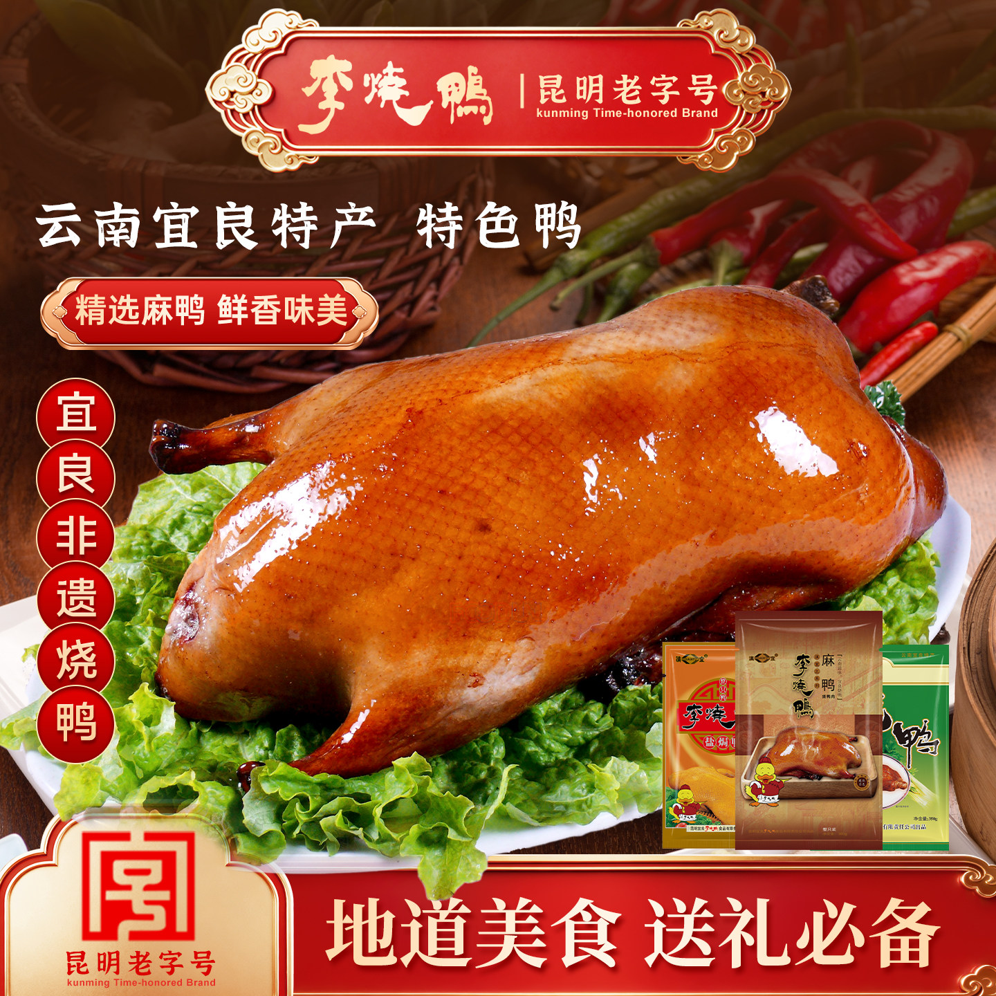 李烧鸭云南宜良特产烤鸭老字号精选麻鸭鲜香味美清真鸭麻鸭盐焗鸭
