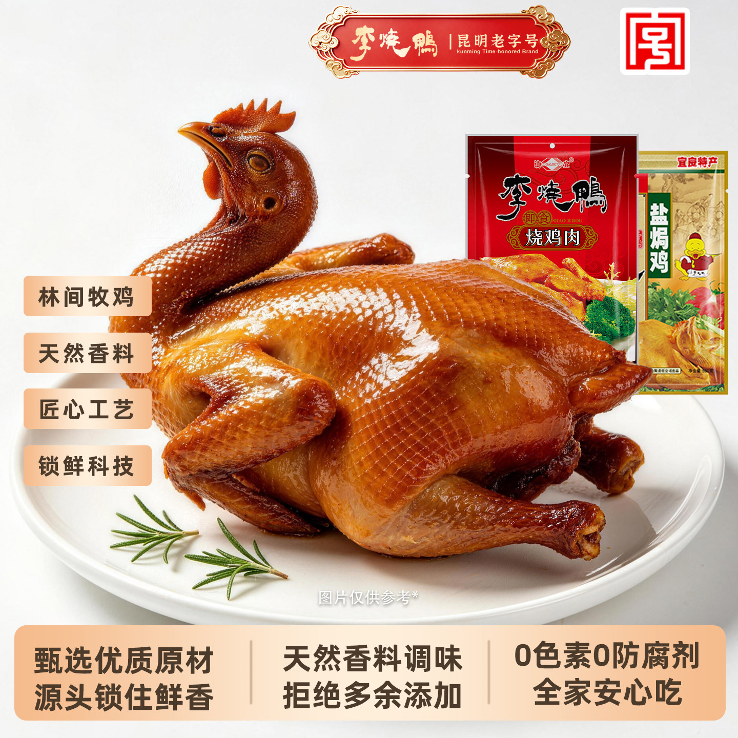 李烧鸭云南宜良特产盐焗鸡烧鸡肉即食熟食老字号云南特产开袋即食