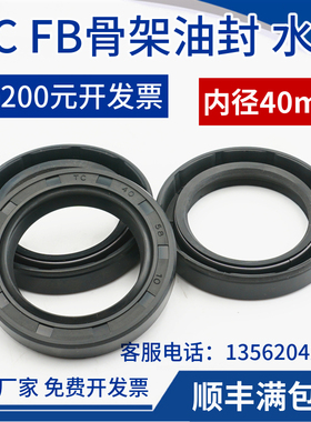 TC FB骨架油封 内径40mm外径52 55 56 58 60 62厚度8 110 12mm