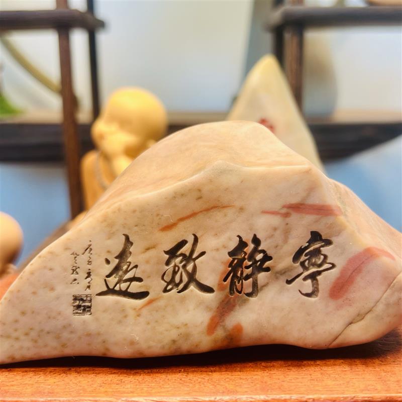 一物一拍[宁静致远]天然戈壁石原石刻字办公室茶台桌面摆件造景