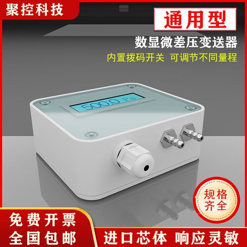数显差压变送器风压微压差传感器洁净室气压传感器压差表485气体