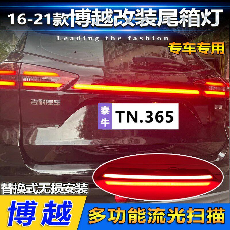 适用于16-21款吉利博越专用贯穿灯改装LED高位刹车灯转向灯装饰灯