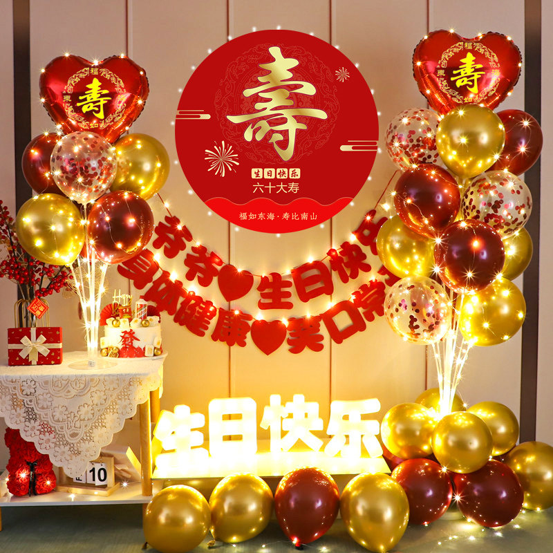 寿宴气球套餐装饰爸爸妈妈爷爷奶奶80过生日60岁大寿宴场景布置品