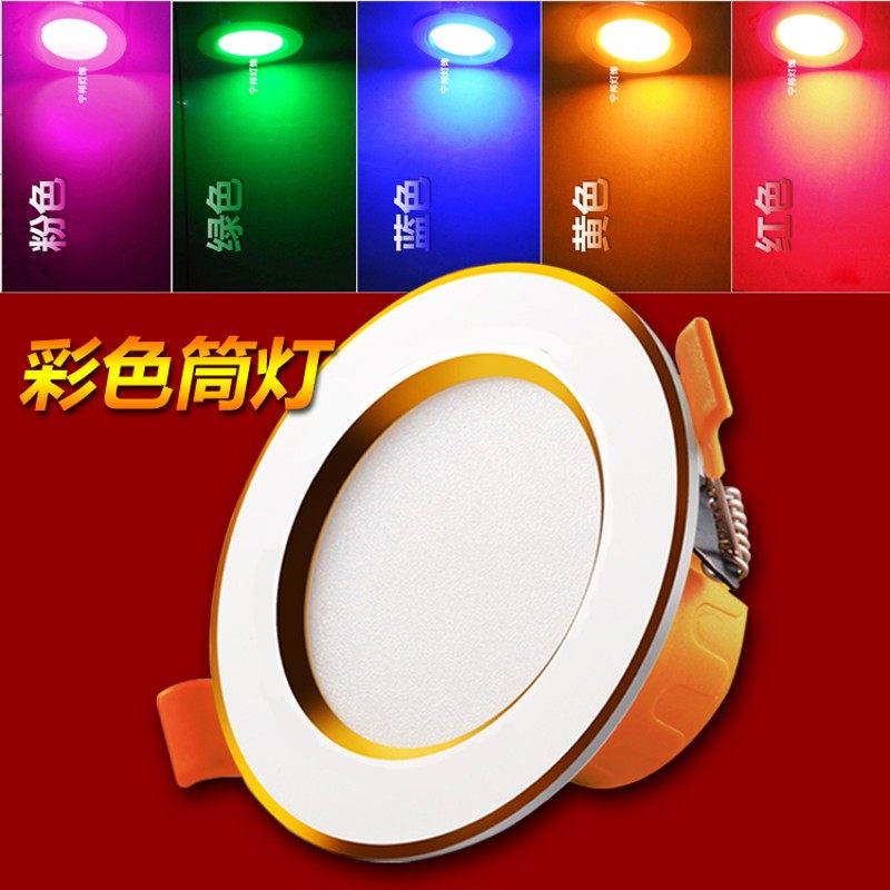 LED筒灯天花灯射灯红色蓝色绿色紫色粉色粉红色彩色蓝光红光KTV灯,家装灯饰光源,嵌入式筒灯,淘宝优惠券,粉丝福利购,淘宝优惠卷
