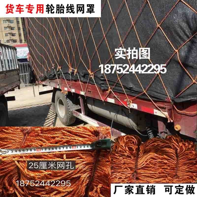 小网眼加粗轮胎线 大货车网绳 拉猪网封车网罩 防坠网防护网包邮
