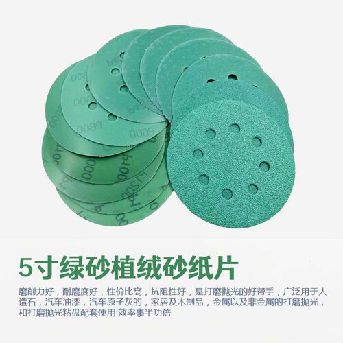 5寸8孔绿砂植绒砂纸自粘打磨盘木工汽车打磨抛光油漆墙面抛光除锈