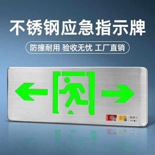 不锈钢安全出口指示牌超薄消防应急照明灯疏散标志指示灯24V-220V