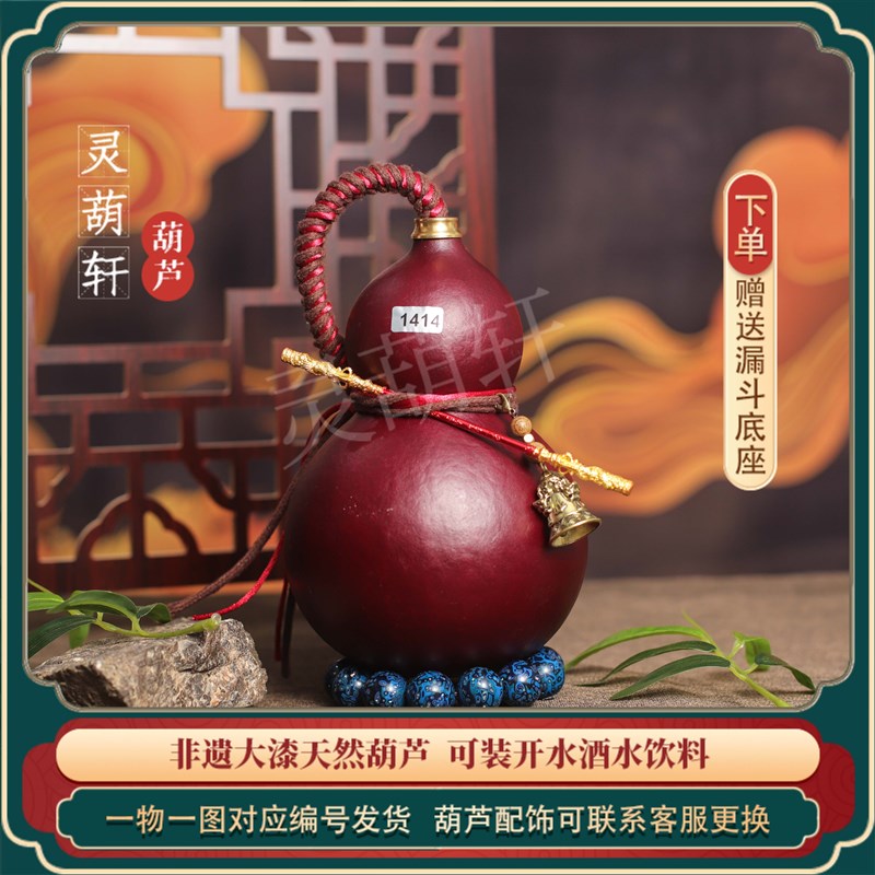 灵葫轩大漆酒葫芦 黑神话主题酒水容器 天然大漆工艺酒壶