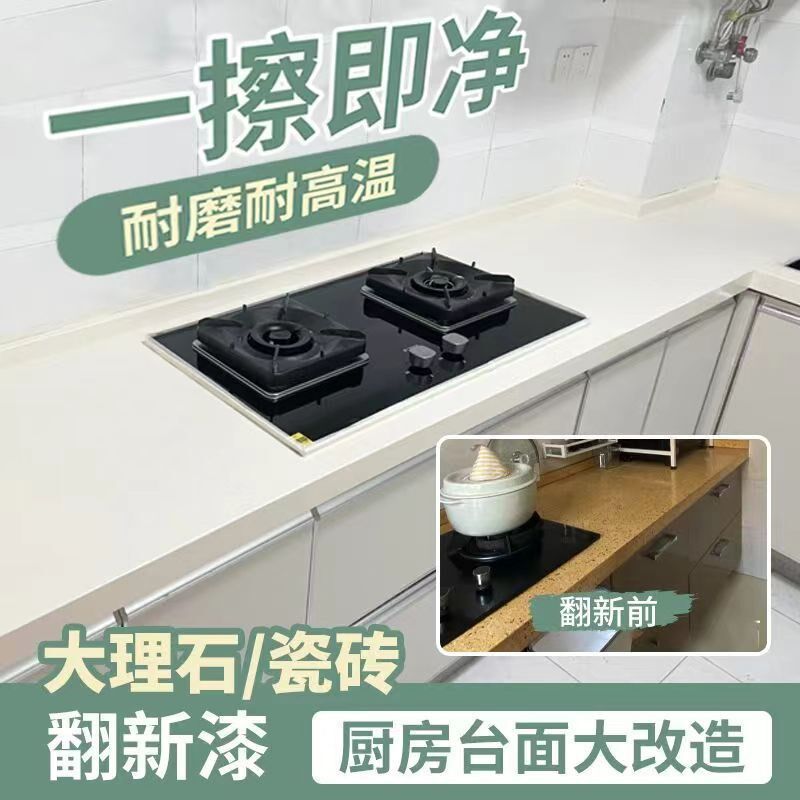 大理石翻新改色专用漆厨房浴室旧灶台台面卫生间瓷砖防水改造油漆