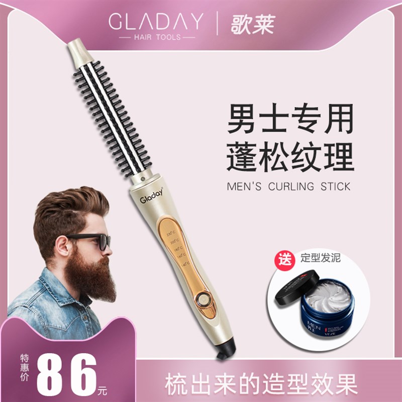 男士专用卷发棒梳头发蓬松短发打理神器恒温持久纹理男生小型家用