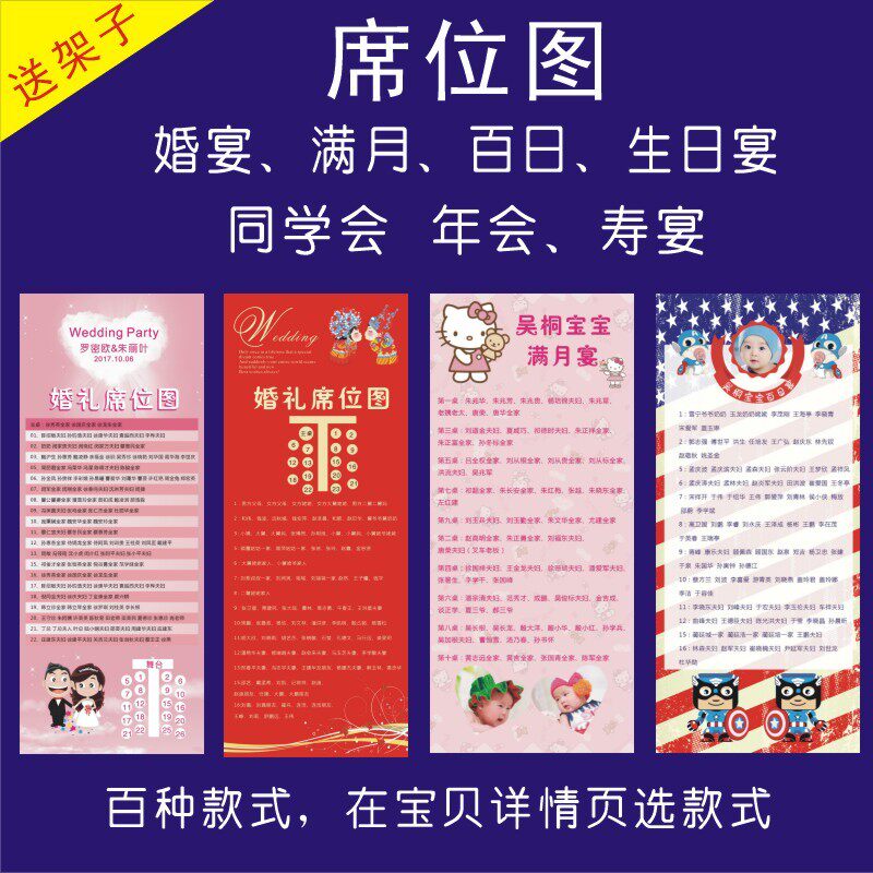婚礼座位表婚宴席位图宝宝百日满月宴桌位图公司年会名单打印设计