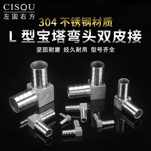 304不锈钢L型宝塔弯头双皮接90度直角气咀皮软水管蛇皮管竹节快插