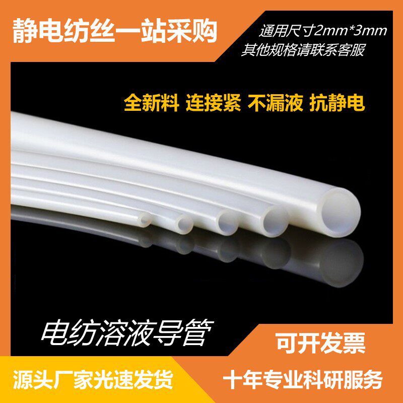 静电纺丝导管套装 针头耐腐蚀聚四氟乙烯管鲁尔接头针筒