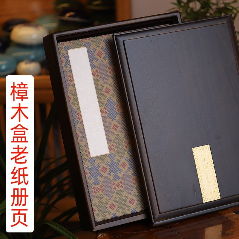 同和纸庄樟木盒老纸陈纸生宣纸册页本空白书法国画绘画有霉斑册子