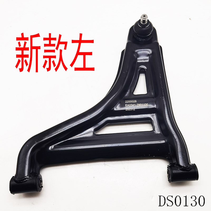 比德文V7雷丁S50雷丁D80前支臂三角臂前摆臂下摆臂三脚架悬挂支臂