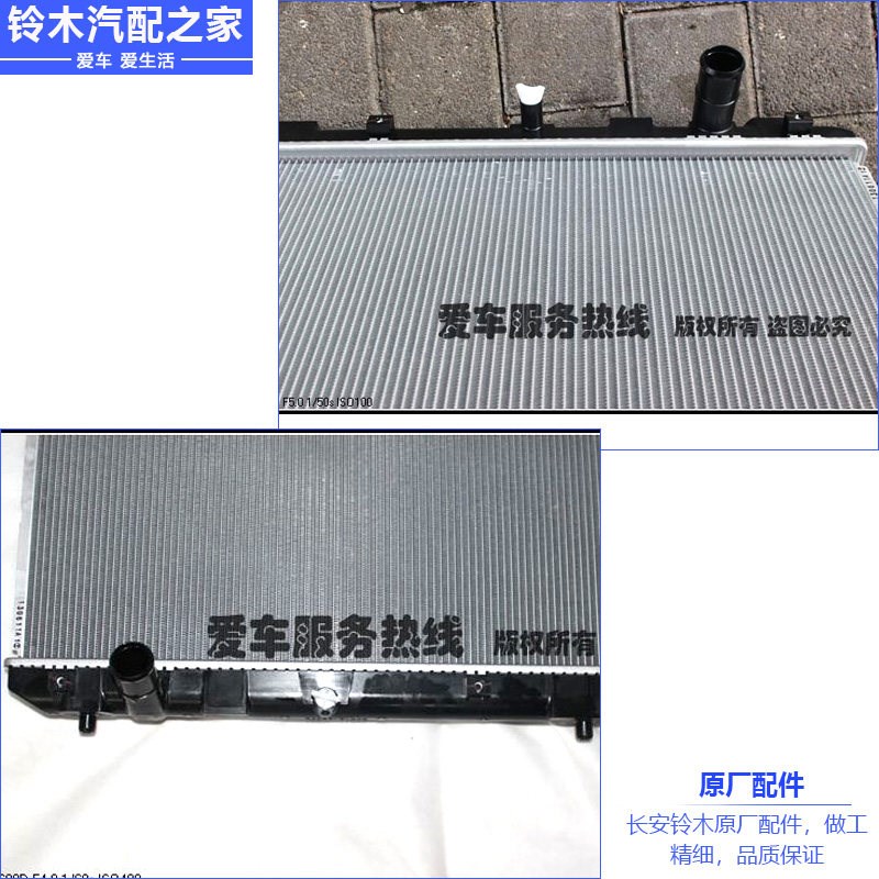 长安铃木雨燕1.3L1.5L散热器总成水箱汽车散热器总成水箱原厂配件