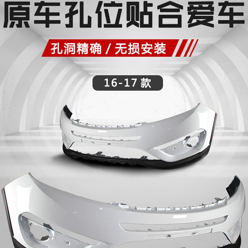 适用奇瑞瑞虎5前保险杠瑞虎3前保险杠14 15 16 17款前后包围护杠