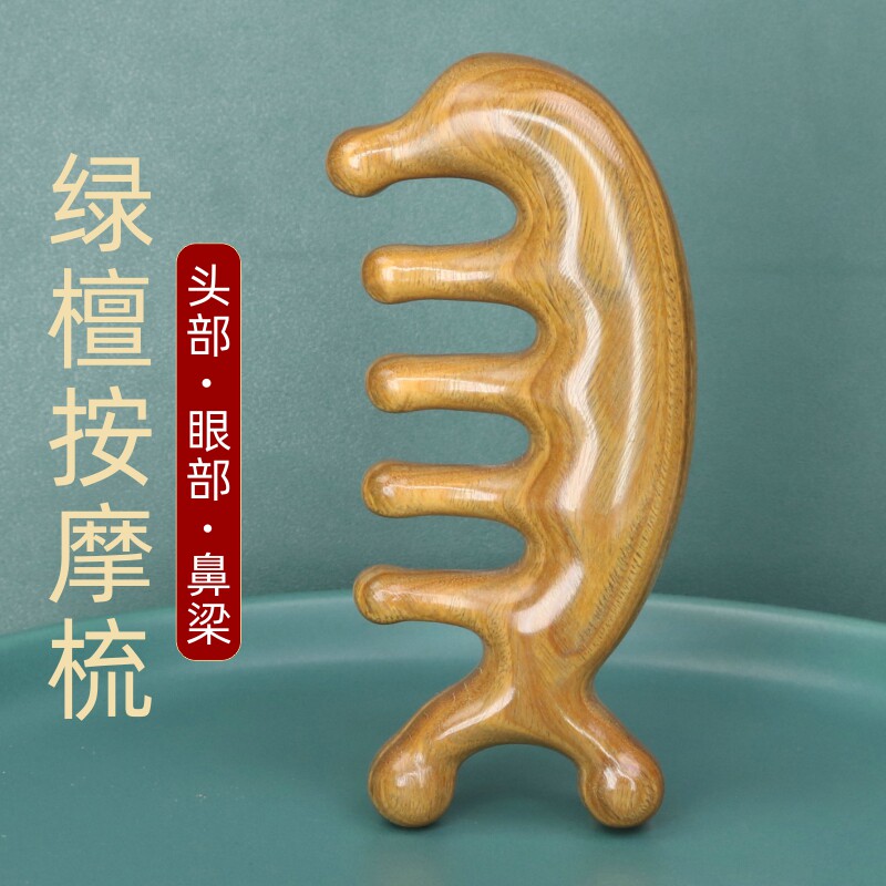 天然绿檀木梳子头皮按摩梳头部经络梳女士脱发头疗梳眼部鼻子肩颈