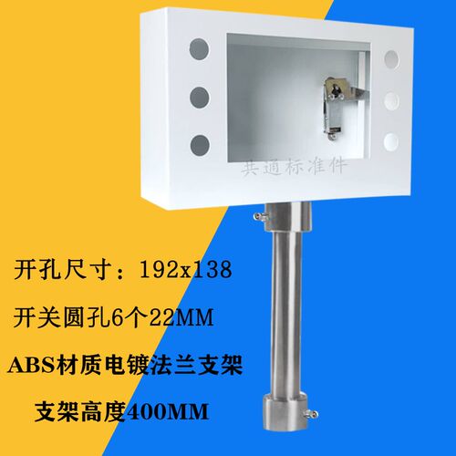 7寸触摸屏安装盒a人机界面电控箱旋转支架触控箱文本操作台按钮盒