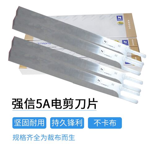 强信5A锋钢电剪刀片8寸10寸12寸AAAAA裁剪刀片 裁布机直刀 波刀