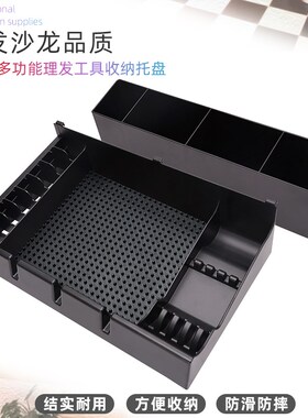 理发师电推剪收纳盒美发工具剪刀梳子夹子收纳盘架桌面防滑置物架