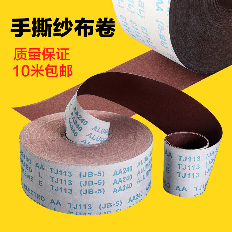 易砂手撕砂布卷沙纸抛光打磨木工金属纱布4寸粗细砂纸打磨片沙皮