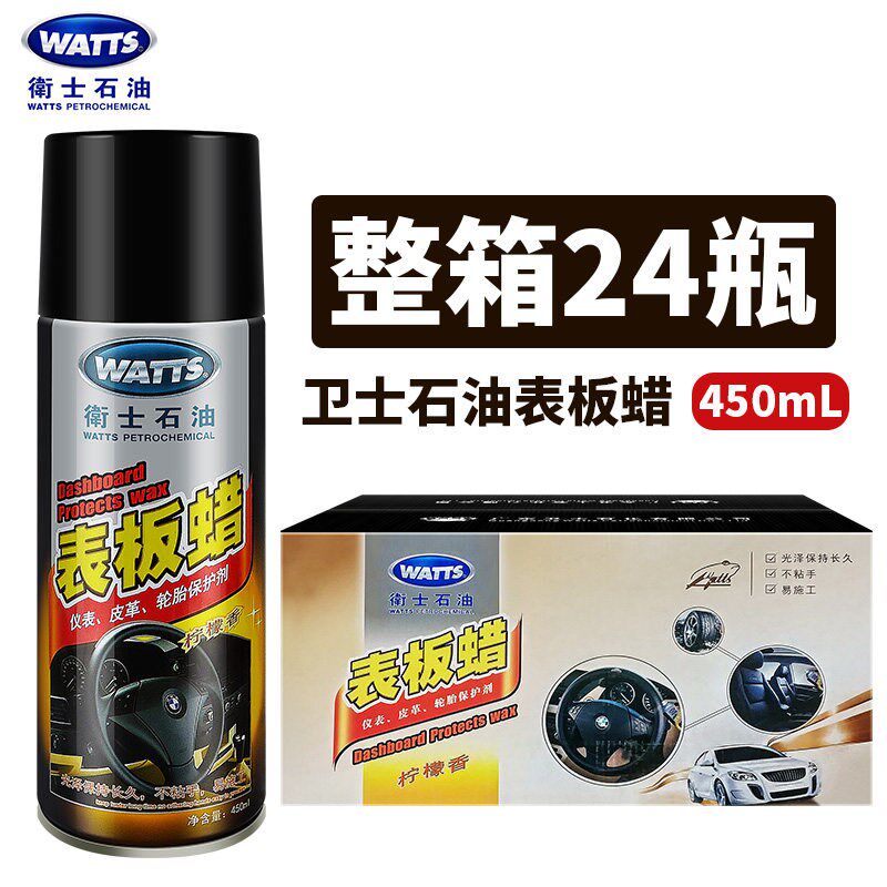 卫士汽车表板蜡内饰皮革仪表盘上光专用塑料件翻新还原剂整箱24瓶
