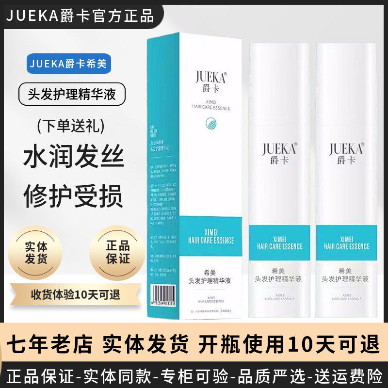 爵卡喷雾希美头发护理精华液喷雾营养水改善毛躁发质护理保湿修复