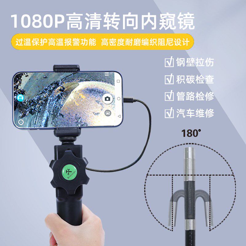 1080P高清转动头手机工业内窥镜 两向5米防水 汽车空调发动机检测
