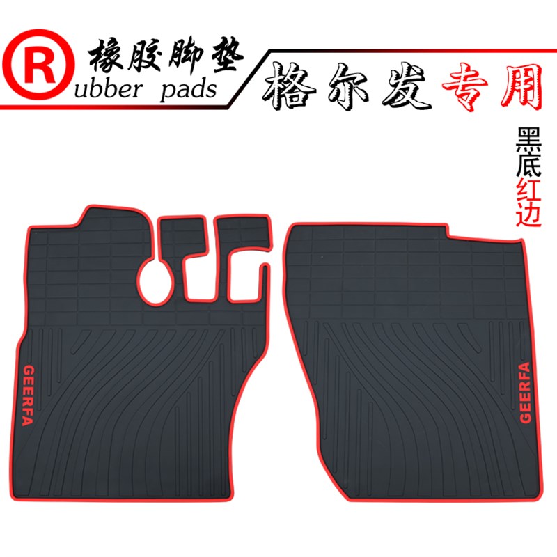 适用大货车卡车红岩杰狮/新金刚江淮格尔发陕汽奥龙重卡橡胶脚垫