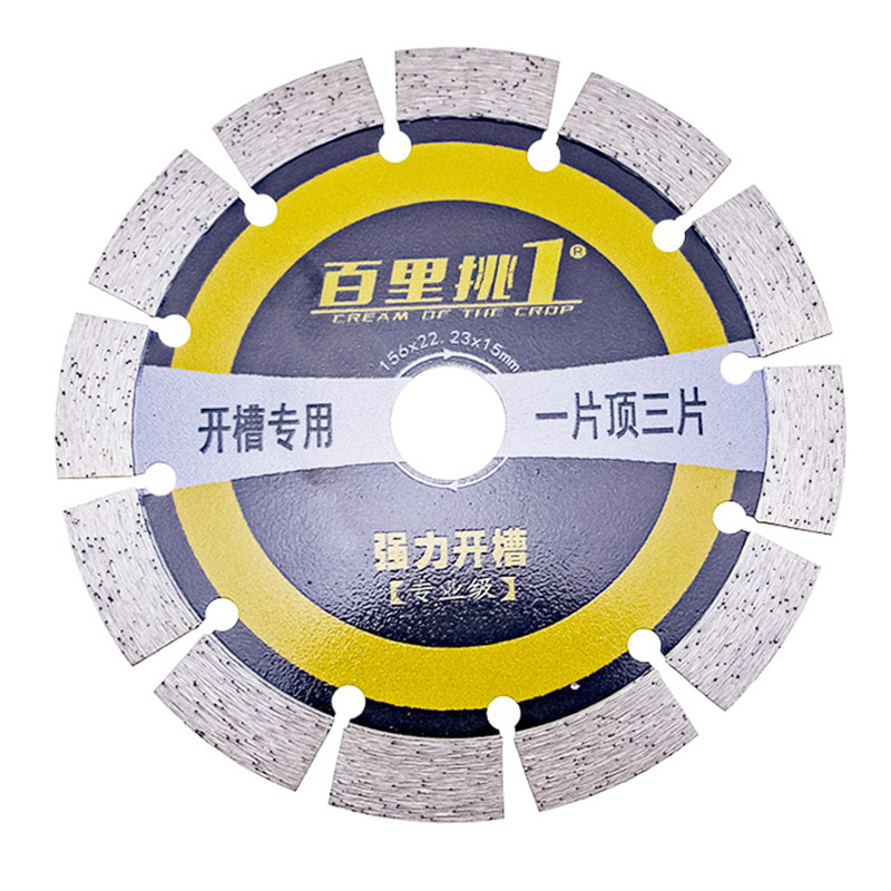 百里挑一开槽切割片混凝土125水泥133机156云石干切188金刚石锯片