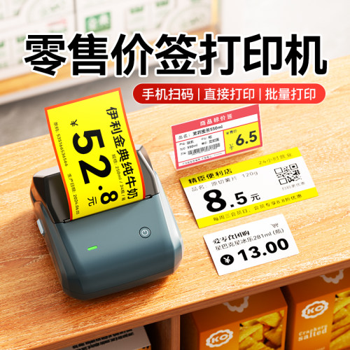 精臣B31价格标签打印机商用大尺寸超市零食店便利水果不干胶贴纸