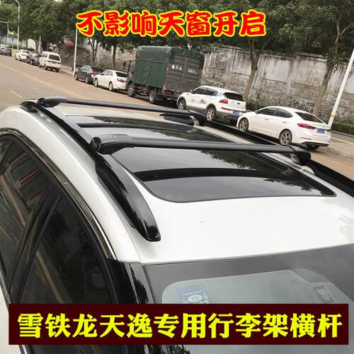 雪铁龙天逸云逸专用行李架横杆改装车顶架旅行架横架车顶箱框横杠