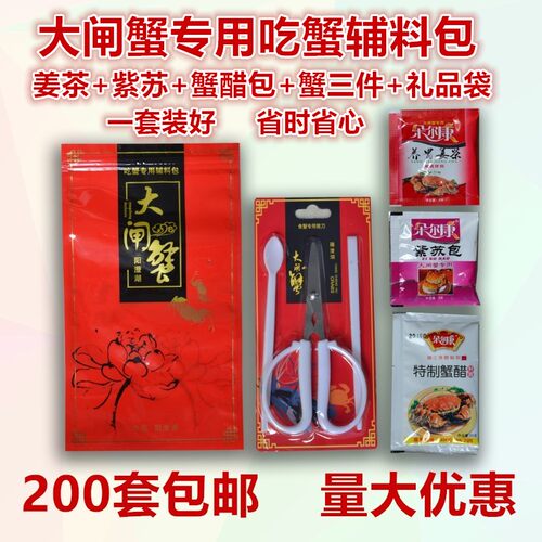 大闸蟹吃蟹专用辅料包组合 姜茶紫苏蟹醋搭配 蟹三件工具组套装