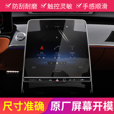 2022款奔驰新S级S400L/S450L导航钢化膜中控屏幕保护贴膜改装内饰