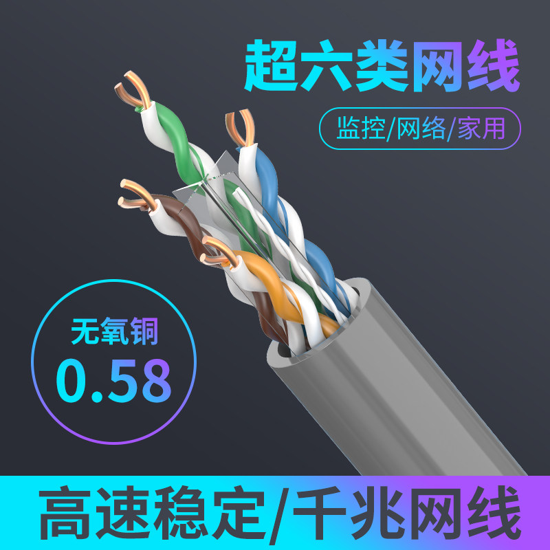 安普家用网线6类0.58国标超六类工程千兆宽带双屏蔽无氧纯铜poe箱