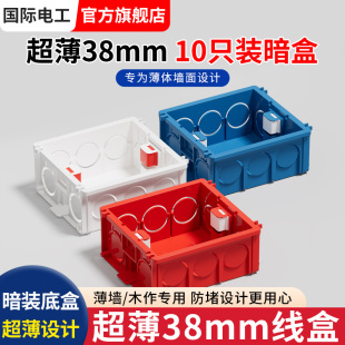 10只装86型超薄底盒38mm暗盒浅接线盒开关插座面板暗盒通用可拼装