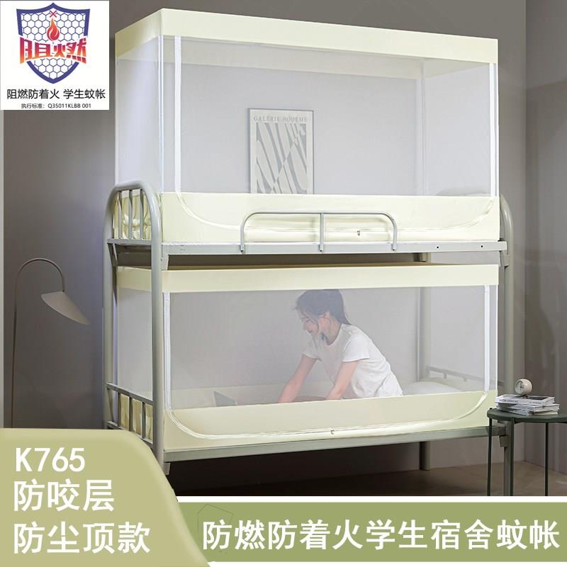 叮不易阻燃学生蚊帐宿舍上下铺通用帐子防着火拉链方形0.8m床90cm