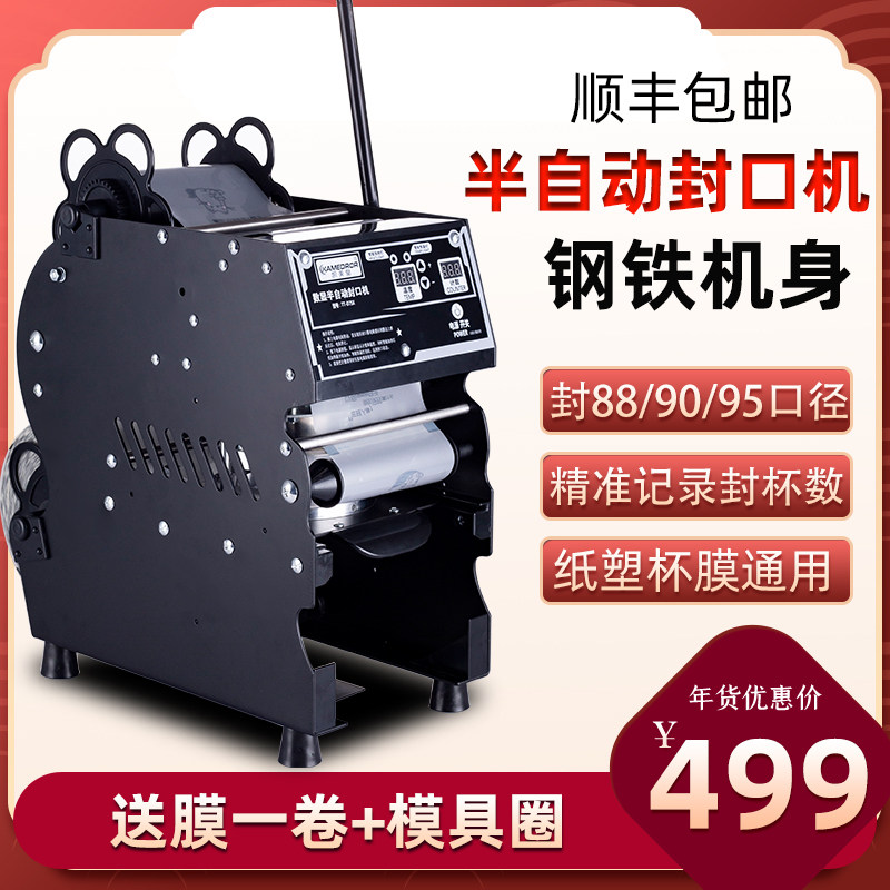 凯美皇半自动封口机商用饮料店豆浆店奶茶店封杯机纸塑料高杯两用